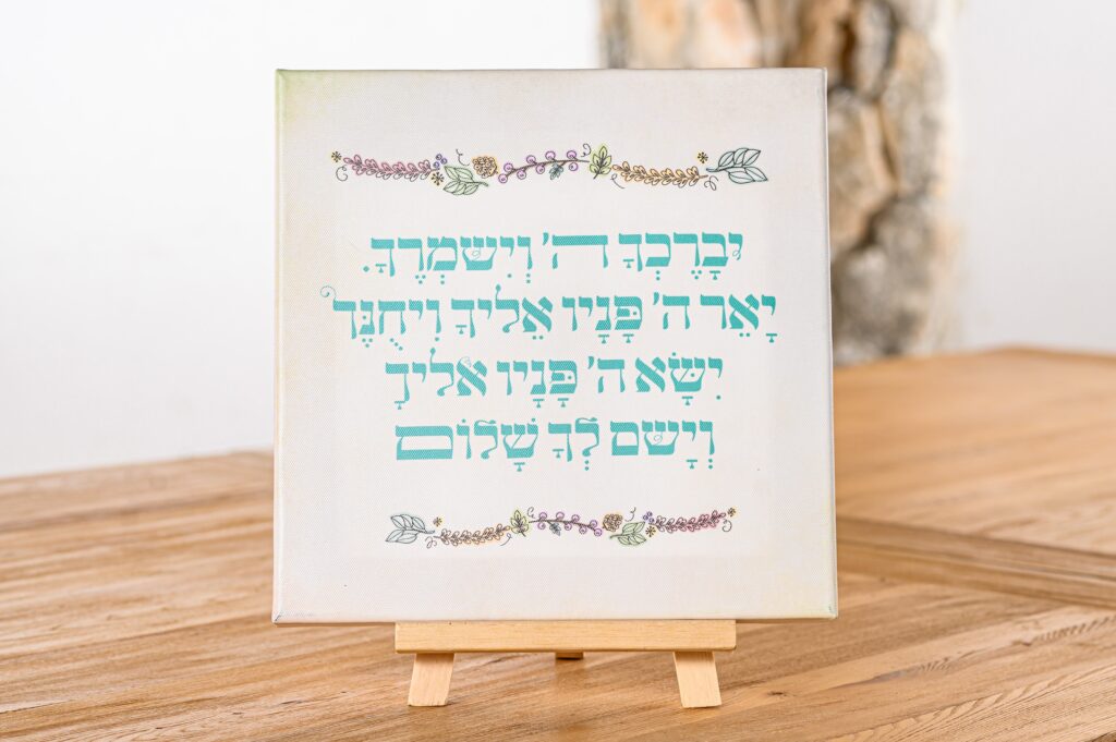 תמונת קנבס יברכך ה' וישמרך