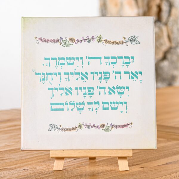 תמונת קנבס יברכך ה' וישמרך