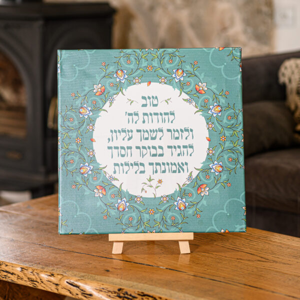 תמונת קנבס טוב להודות לה'