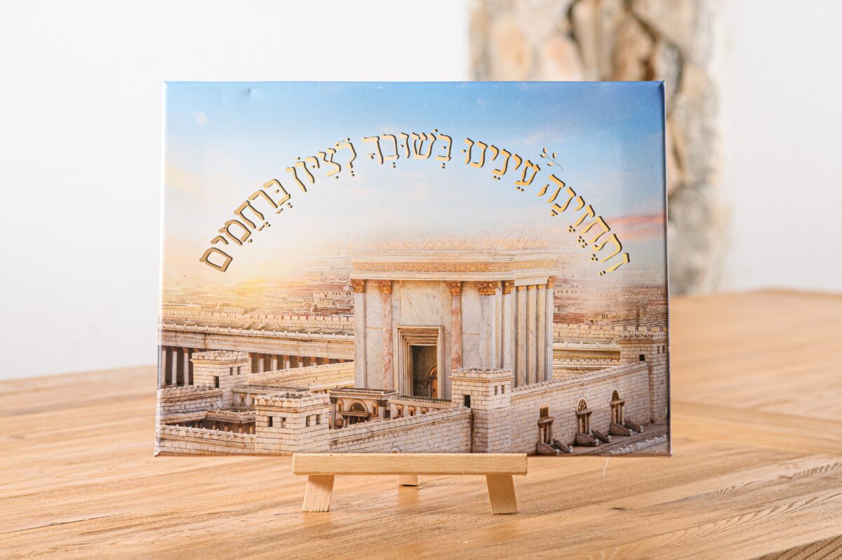 תמונה בית מקדש