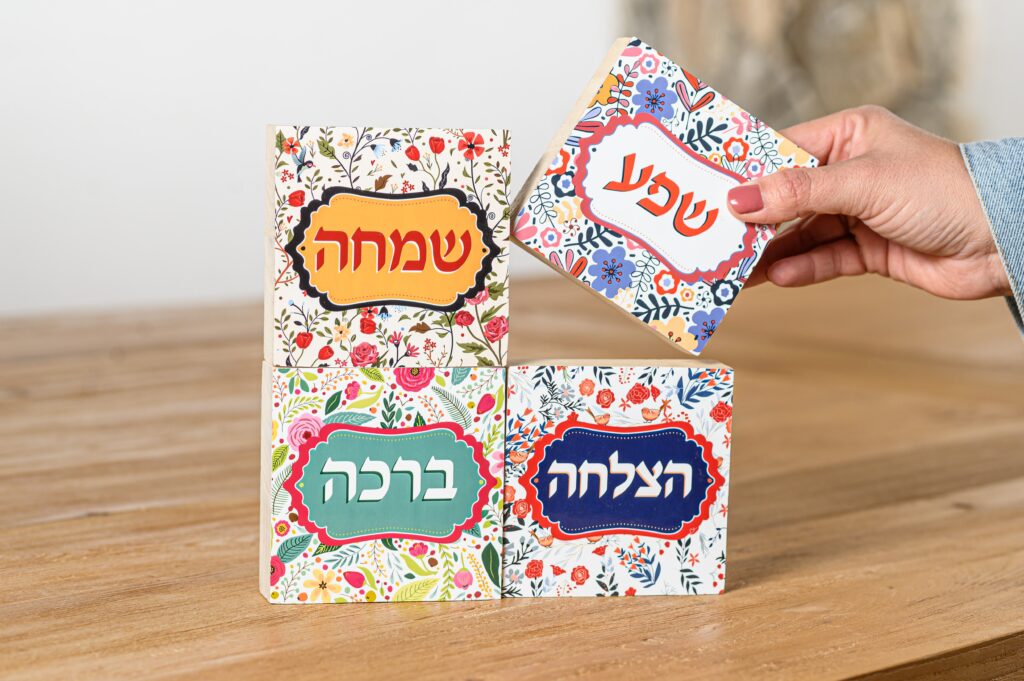 מארז בלוקים ברכות