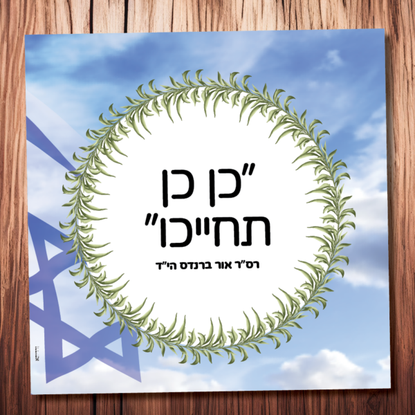 אור ברנדס