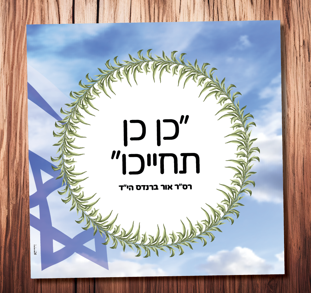 אור ברנדס