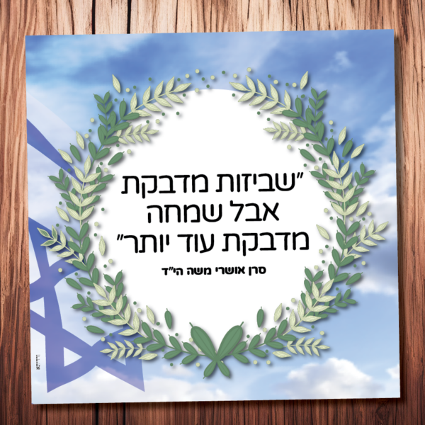 אושרי משה 2