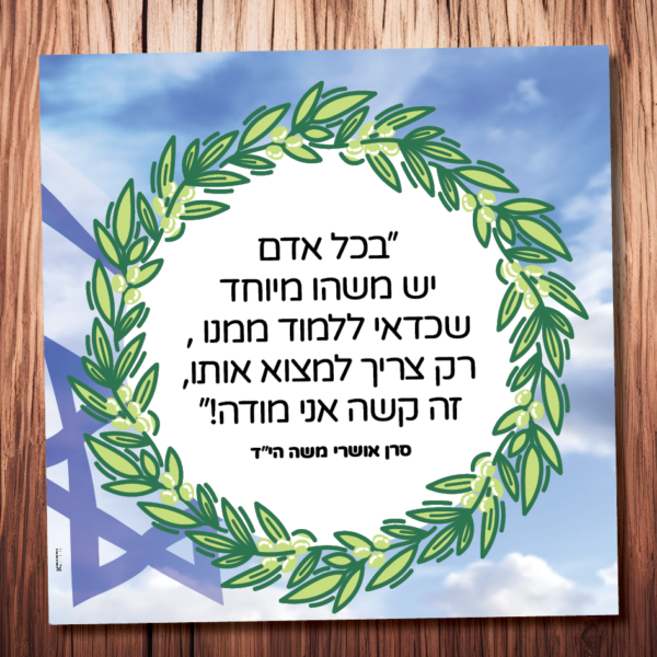 אושרי משה