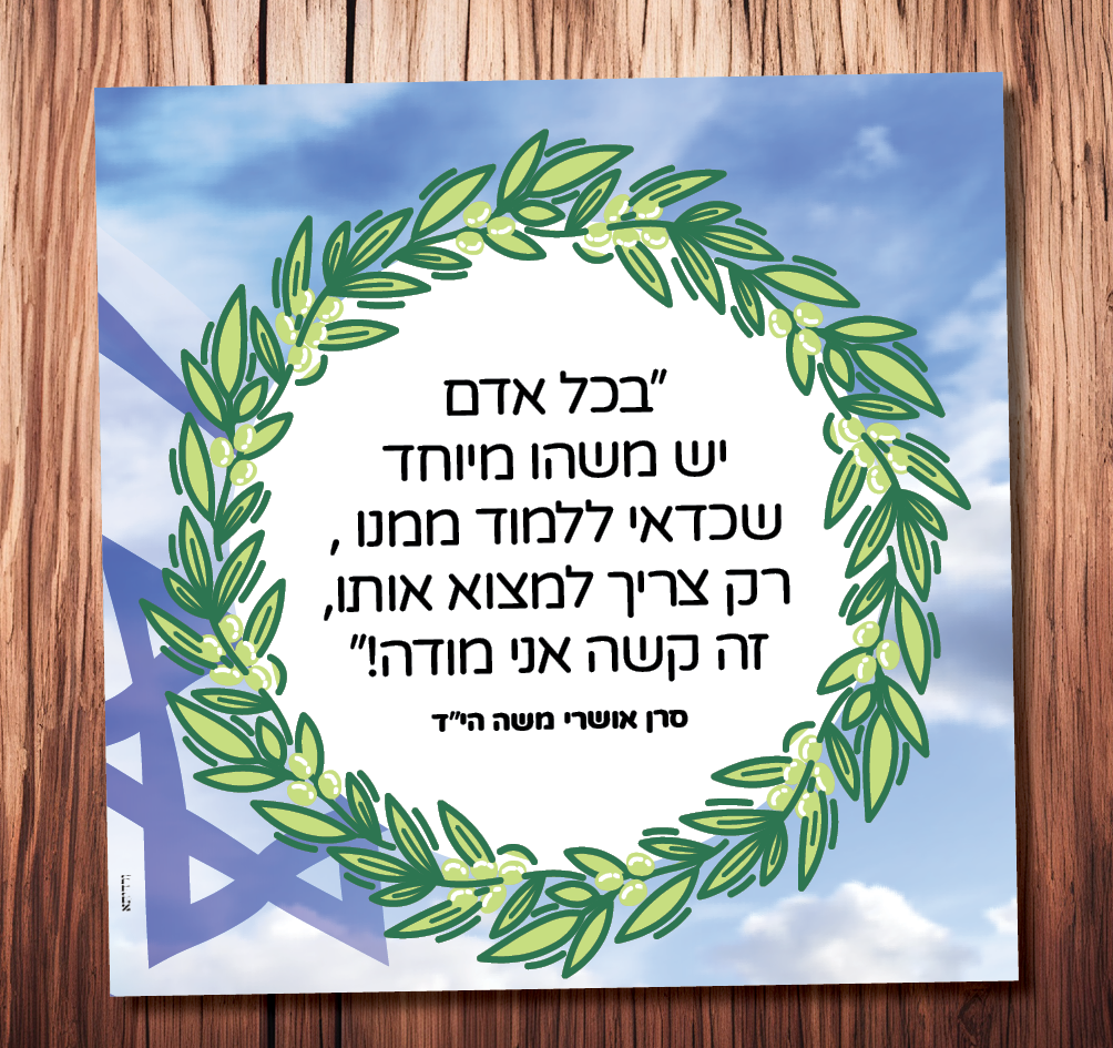 אושרי משה