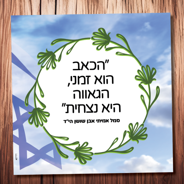 אמיתי אבן שושן