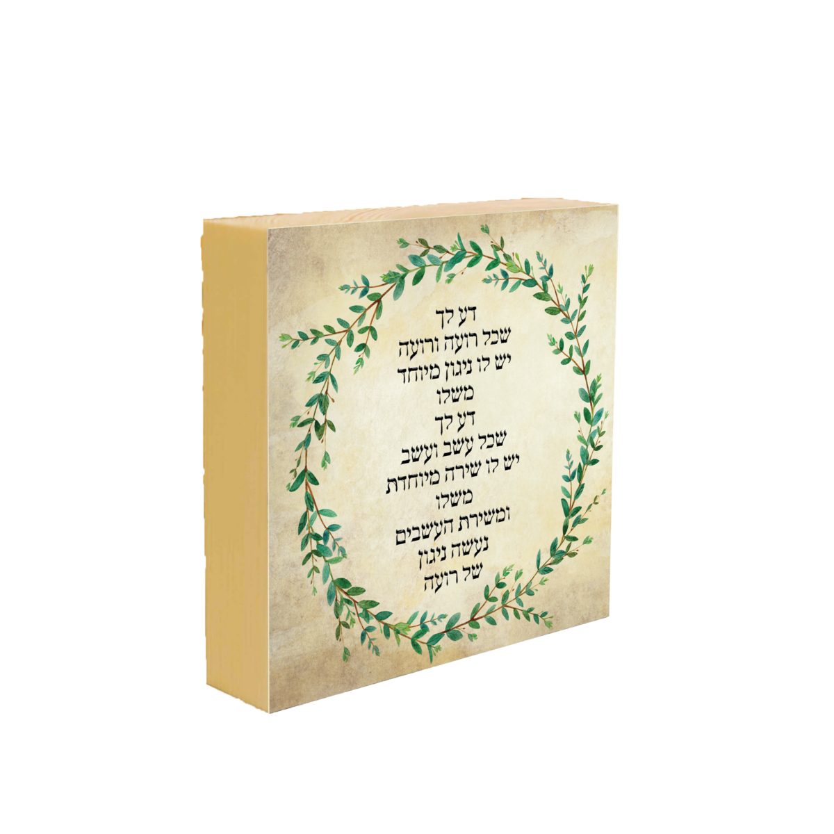 בלוק מעץ דע לך