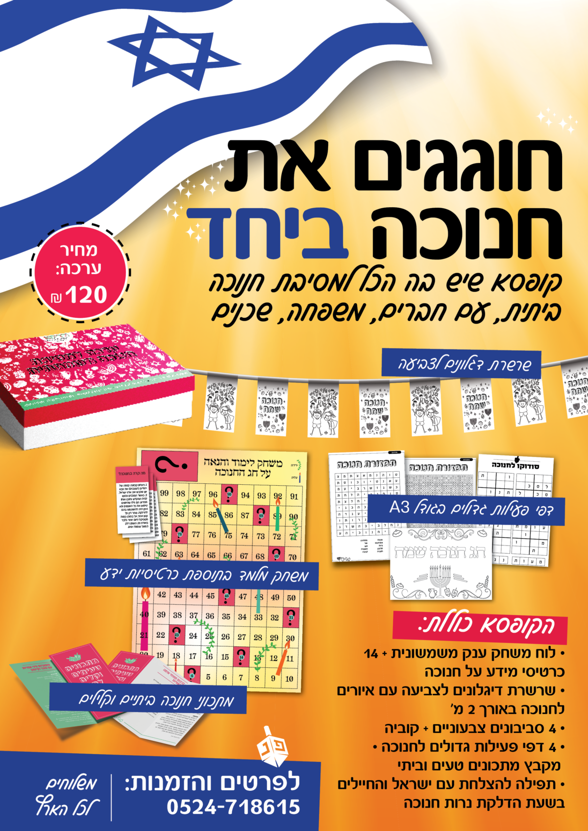 משחק משפחתי לחנוכה