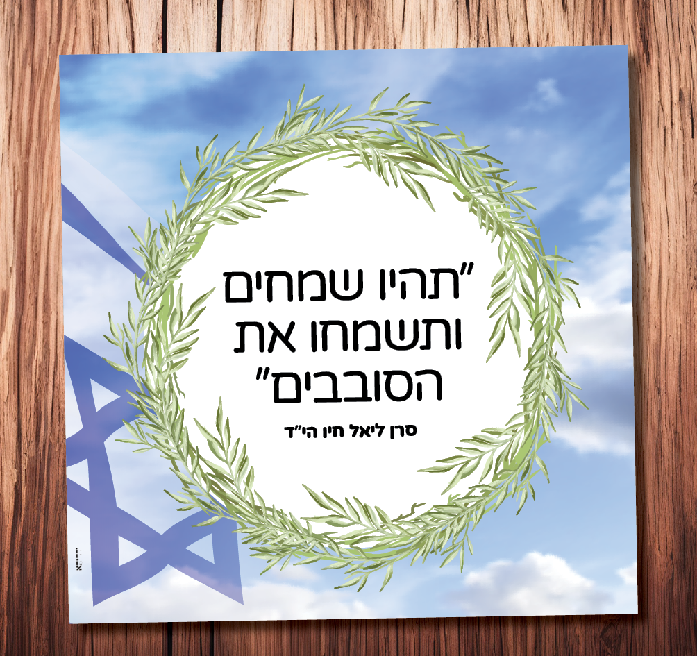 ליאל חיו