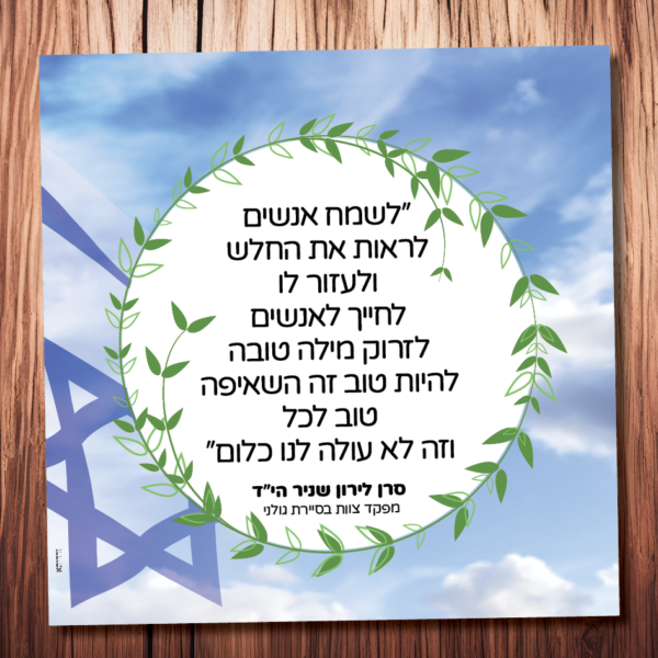 לשמח אנשים