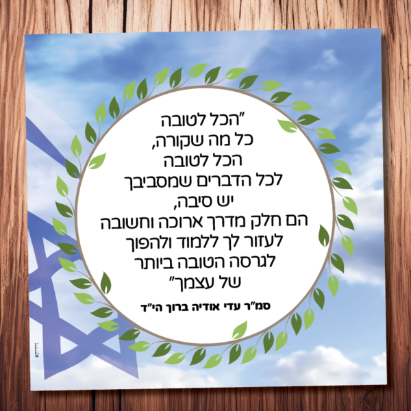הכל לטובה