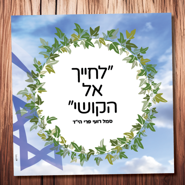 רועי פרי