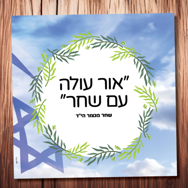 שחר מנצור